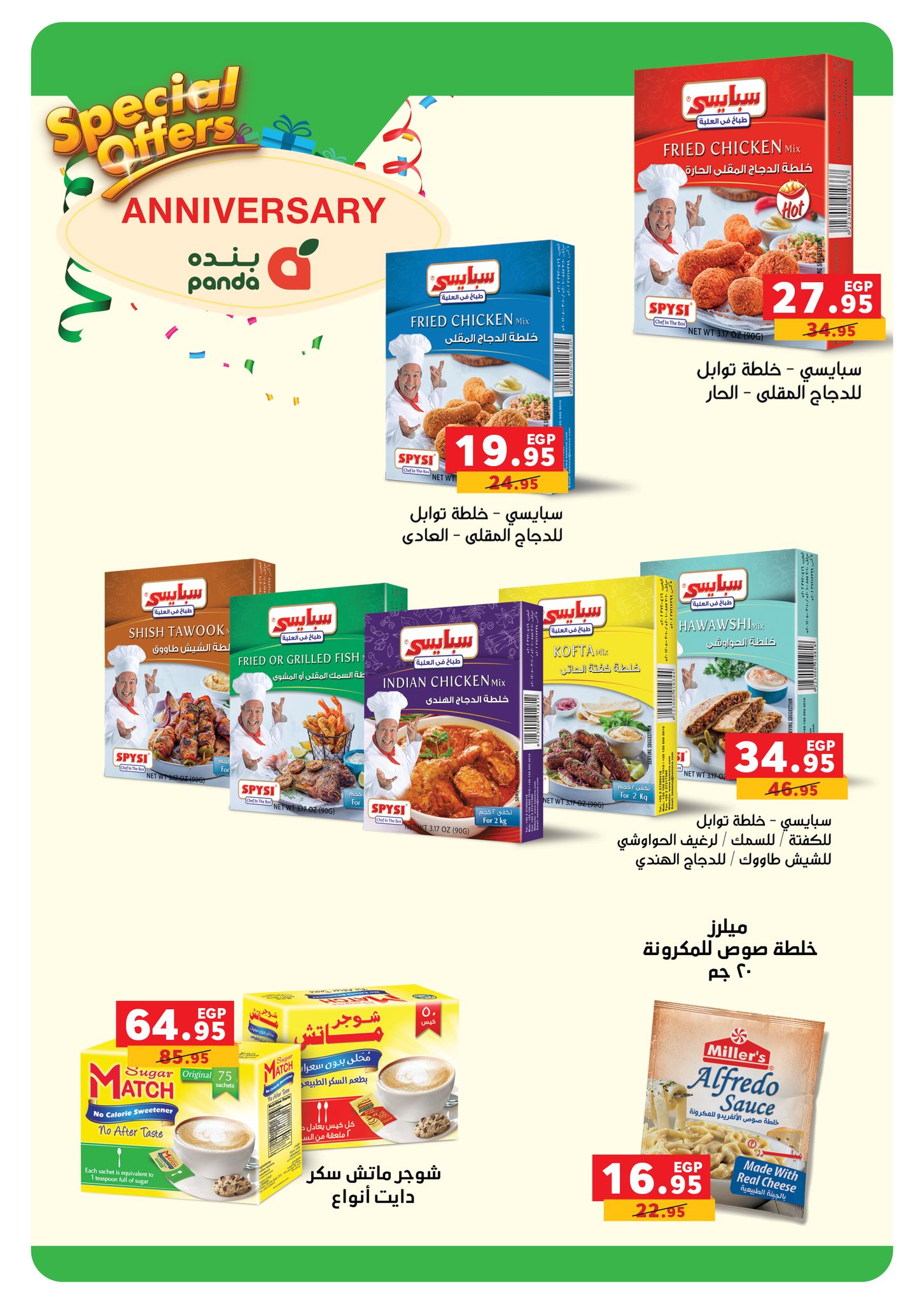 panda offers from 31aug to 3aug 2025 عروض بنده من 31 أغسطس حتى 3 أغسطس 2025 صفحة رقم 88